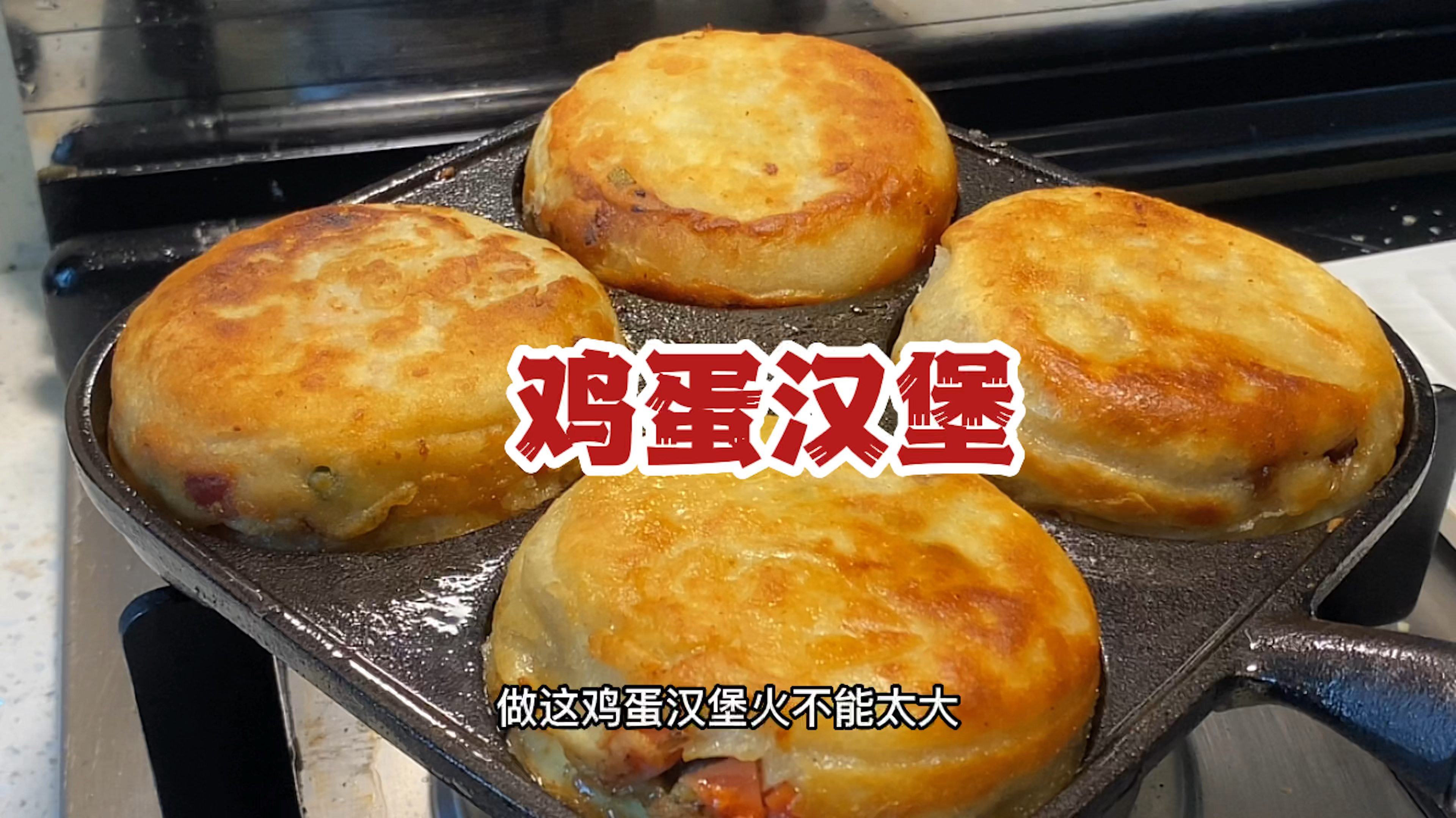 这个鸡蛋汉堡可以出摊了