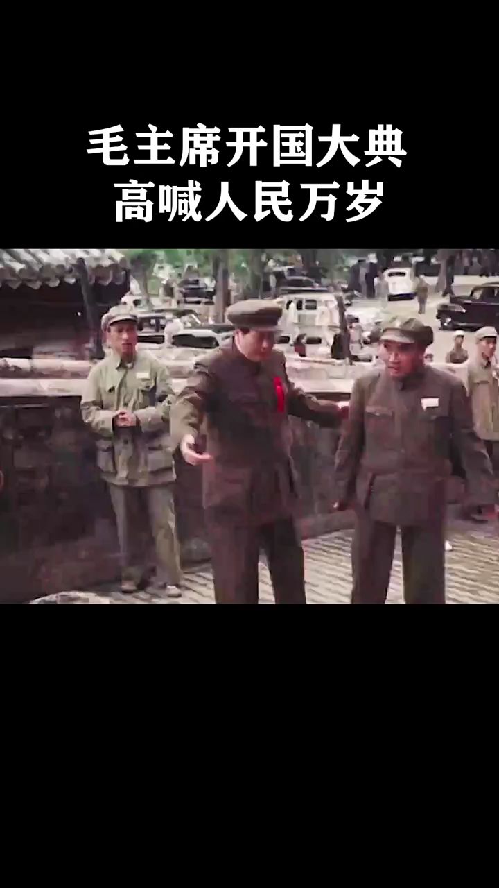 集结吧光合创作者 历史上第一个高喊人民万岁的人#致敬一代伟人