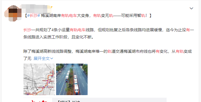 长沙有轨电车马栏山线,梅溪湖高新区线何时动工?交运局这样回复