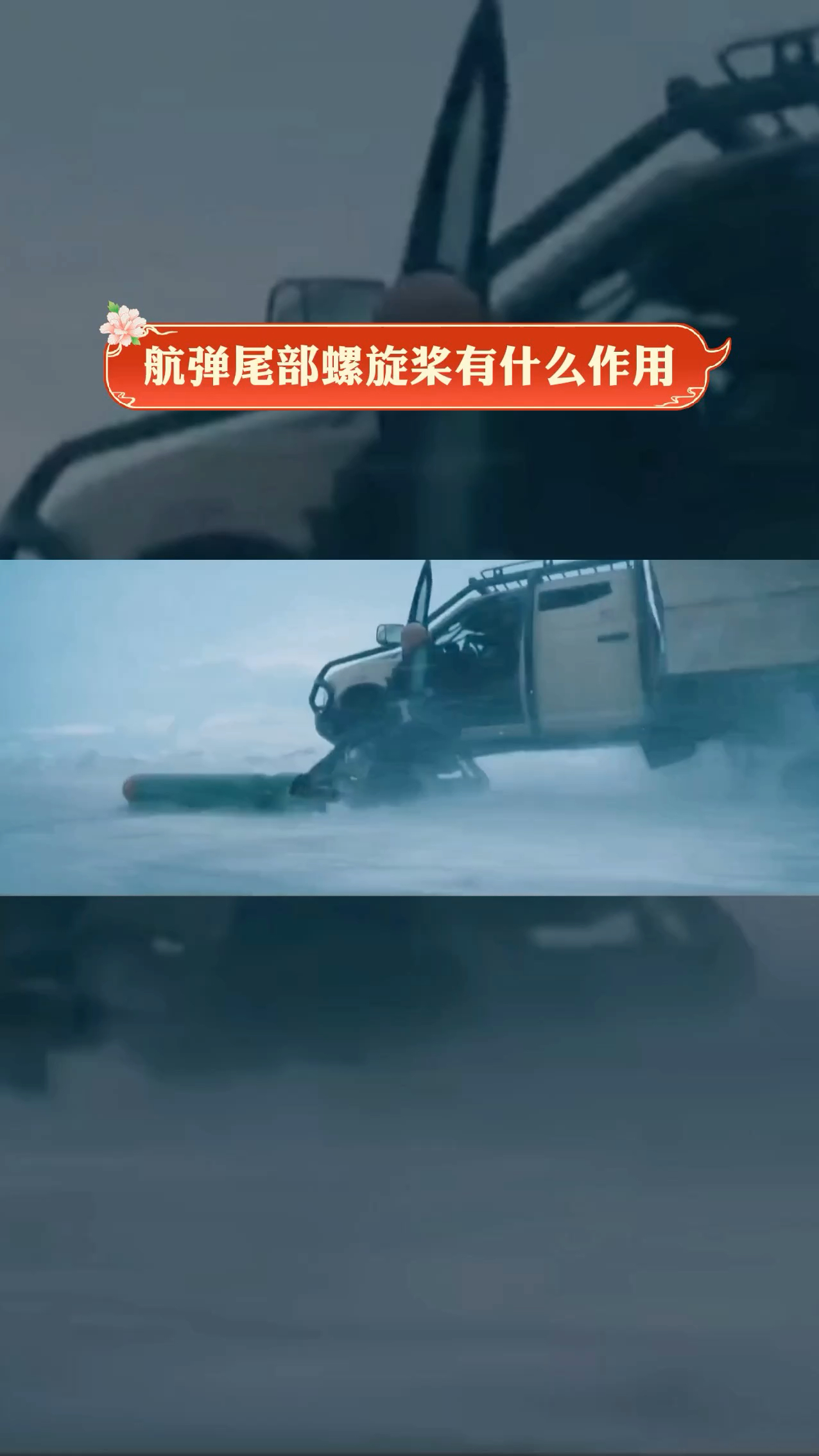 忠哥讲科学#航弹尾部螺旋桨有什么作用-度小视