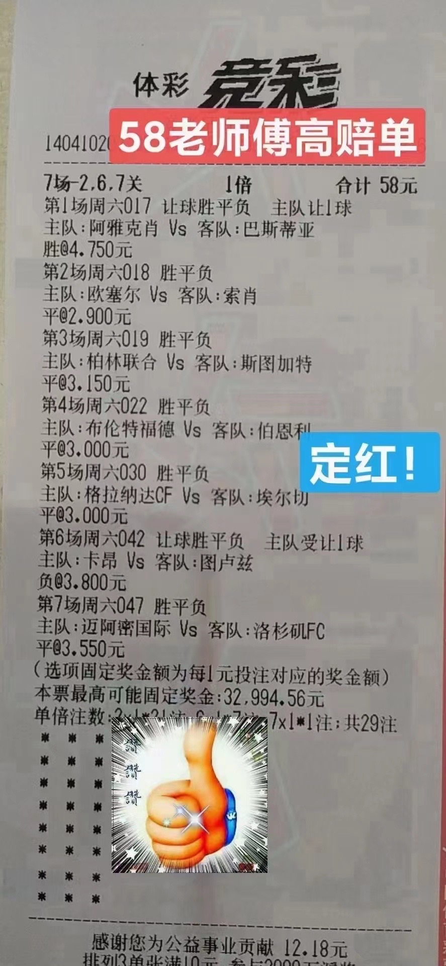 今日竞彩推荐,容错实单