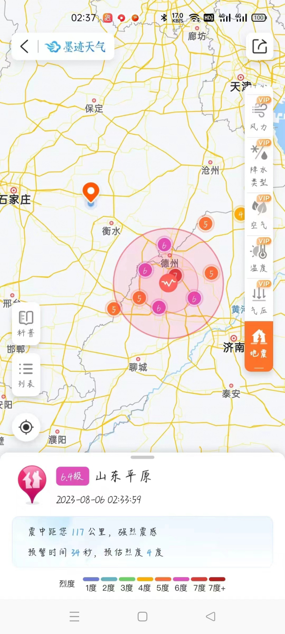 5級地震,截至8月6日4時05分,未接到人員傷亡報告.