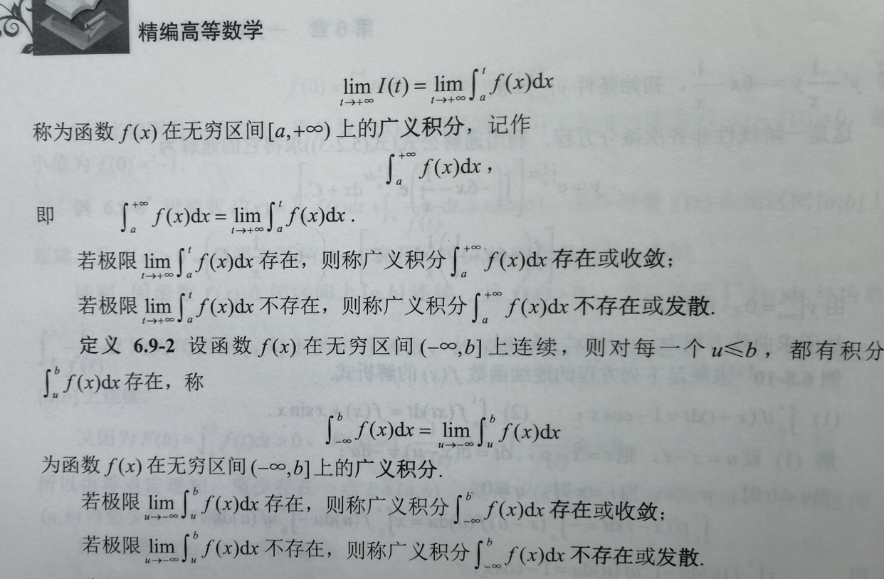 無窮區間上的廣義積分