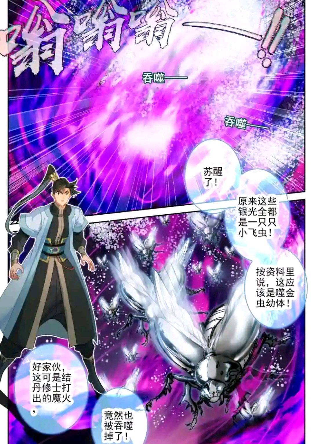 凡人修仙传漫画:韩立获得噬金虫幼体,奇虫排行榜第十二位