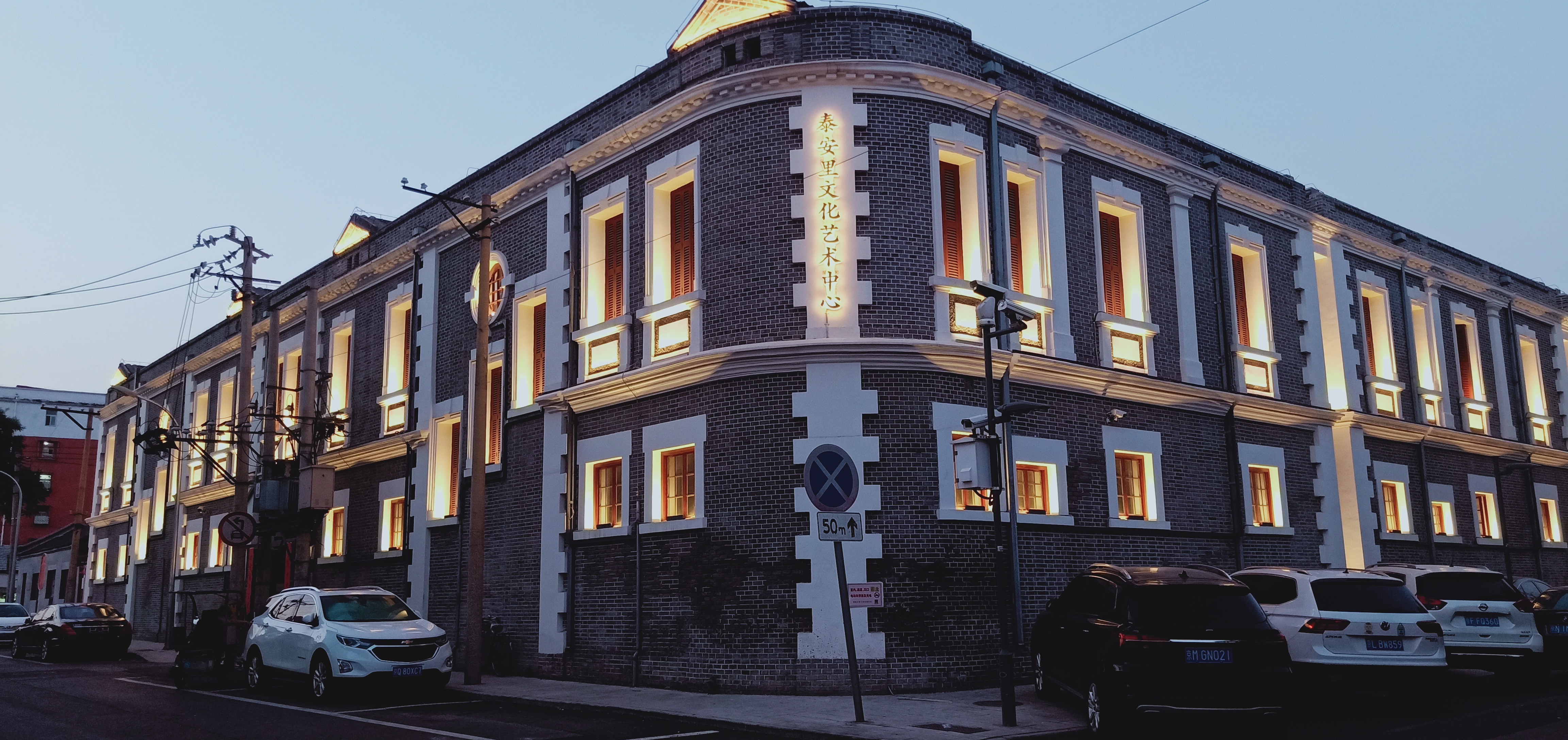 我身边的北京百年老建筑——"泰安里"