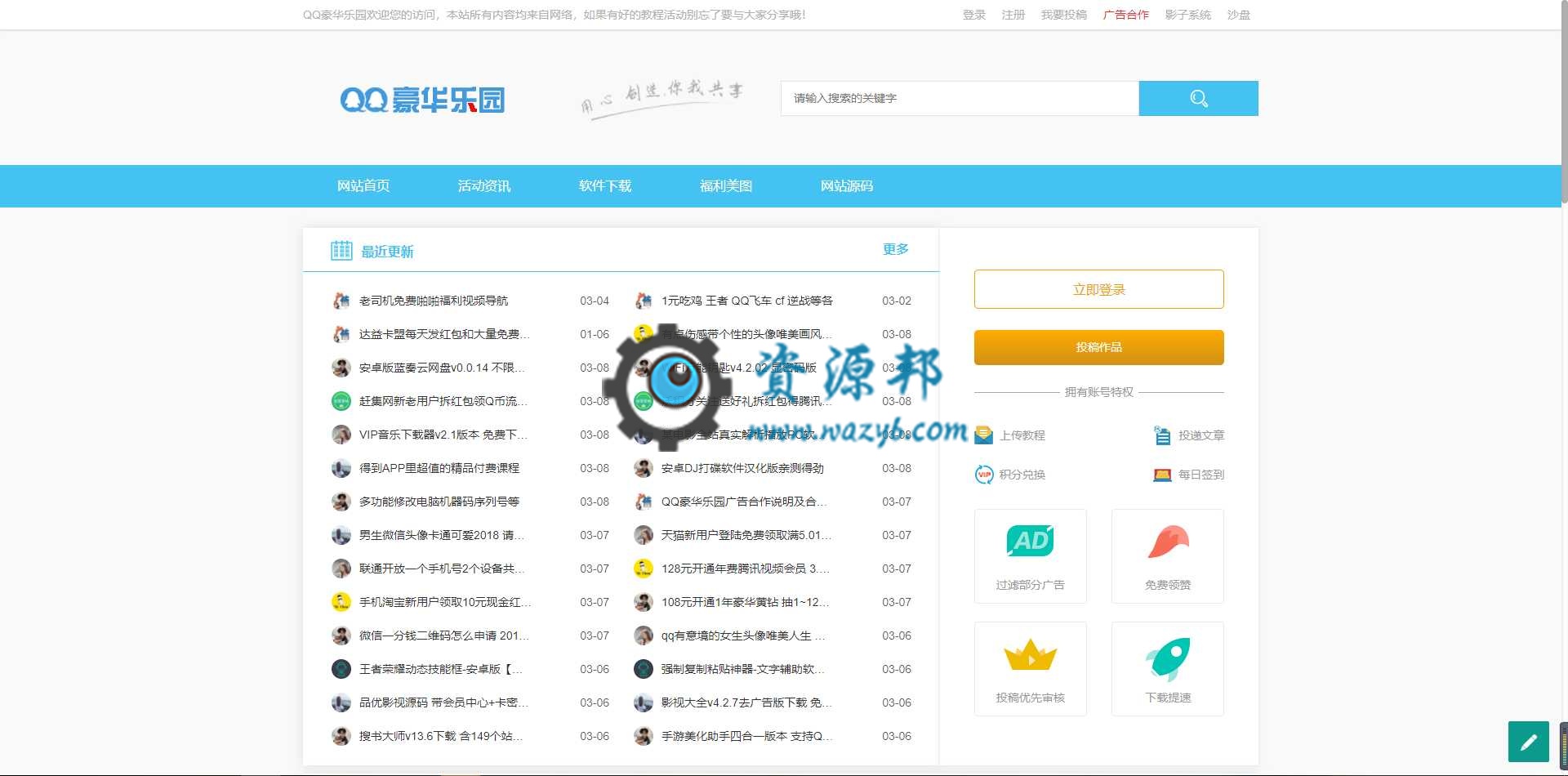 最新基于ThinkPHP5+LayUI2框架开发的响应式资源分享社区网站PHP源码插图