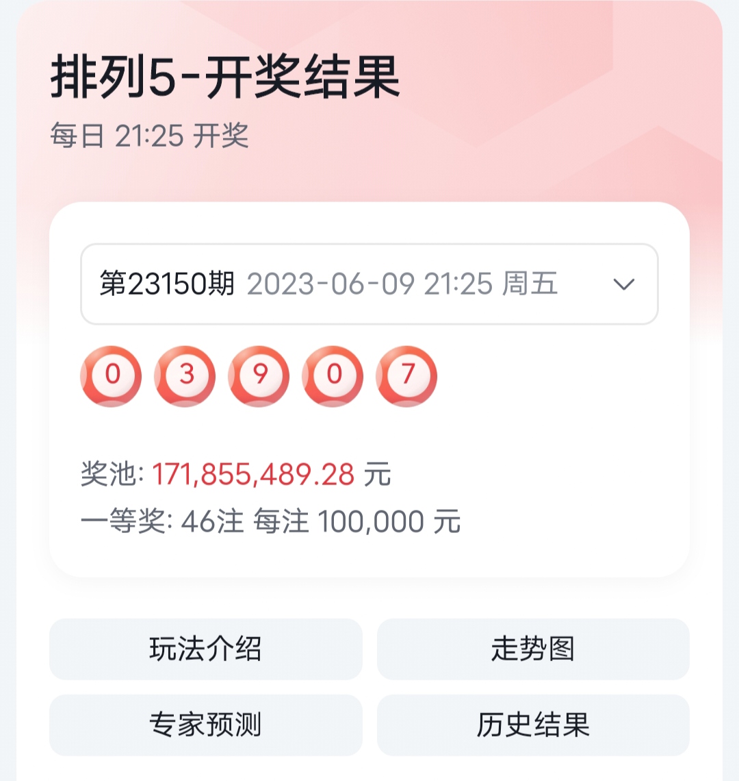 排列五开奖结果查询