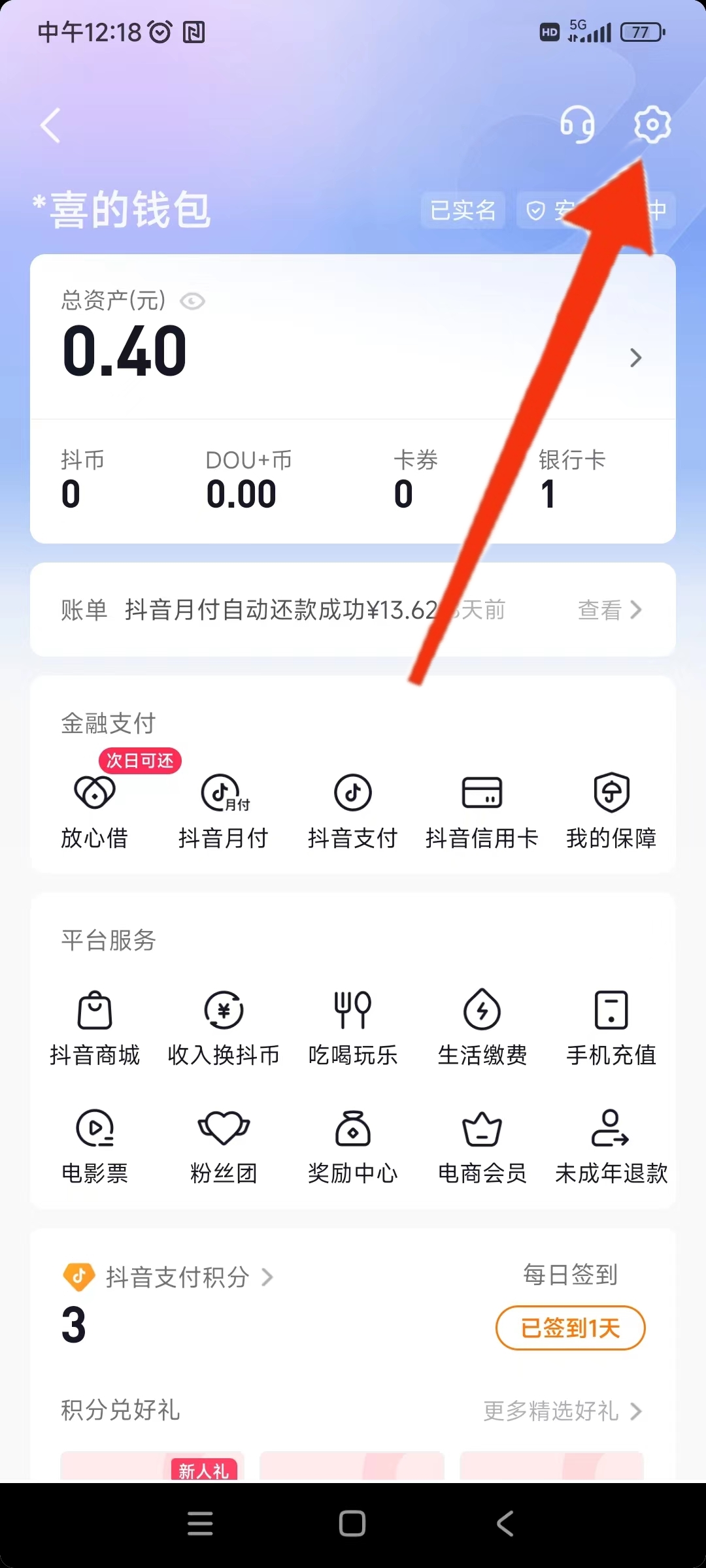 趣抖音怎么交易