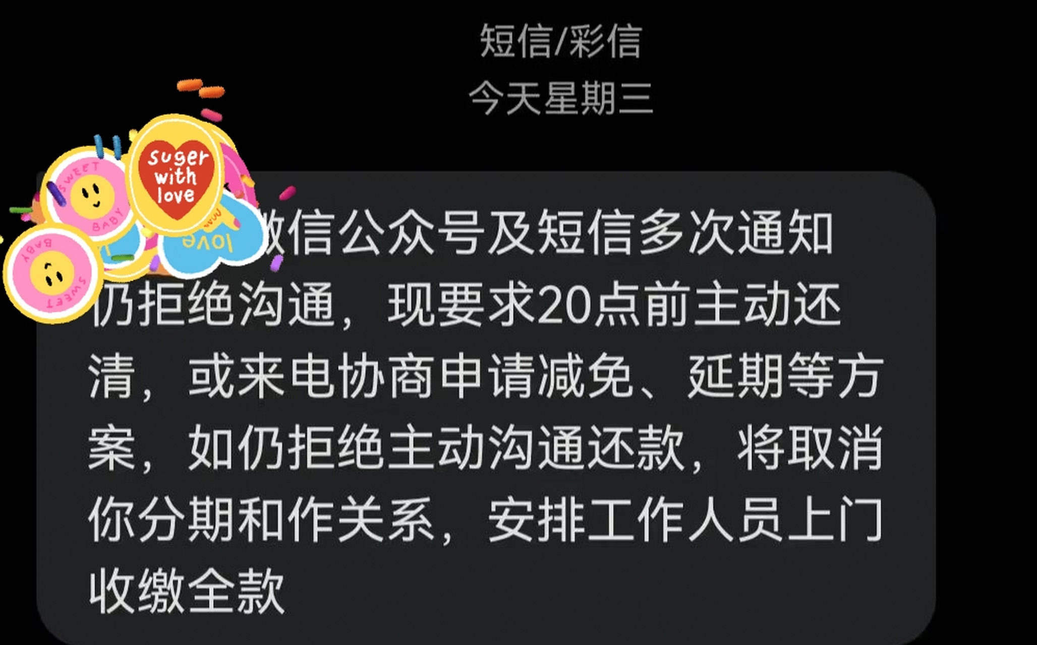 催收短信图片 上门图片