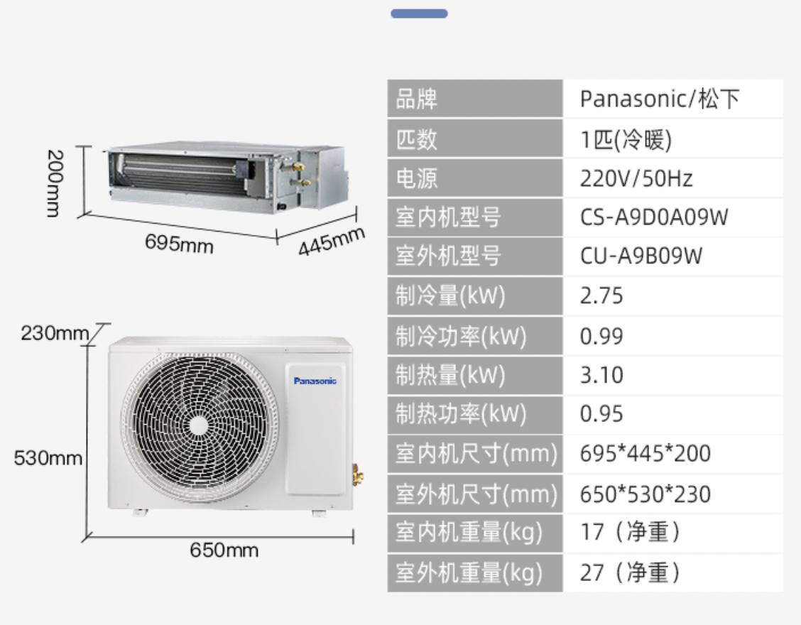 家用中央空调推荐,松下1匹定频冷暖风管机