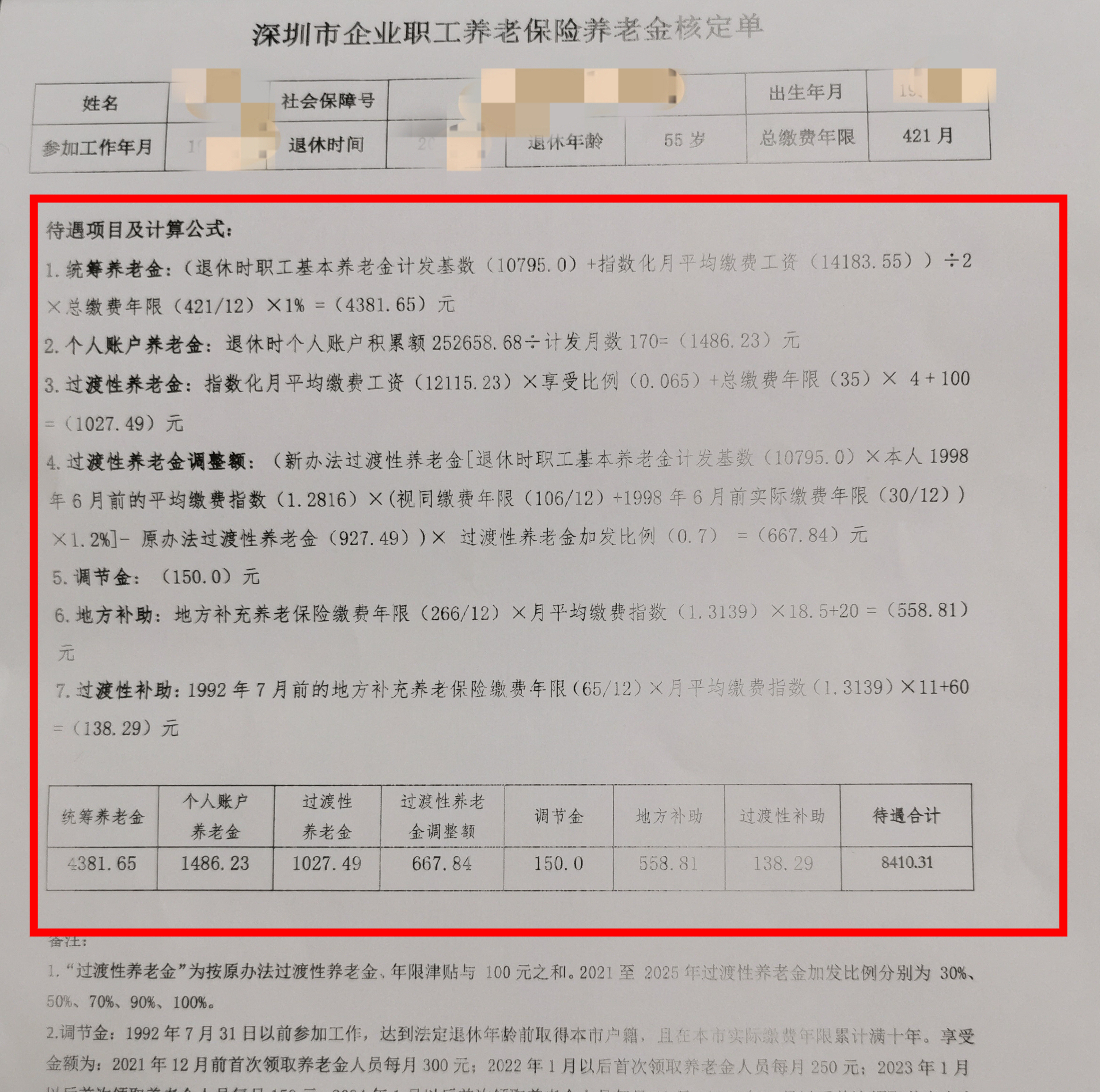 企业女干部55岁退休,养老金核定高达8400元,非常难得!