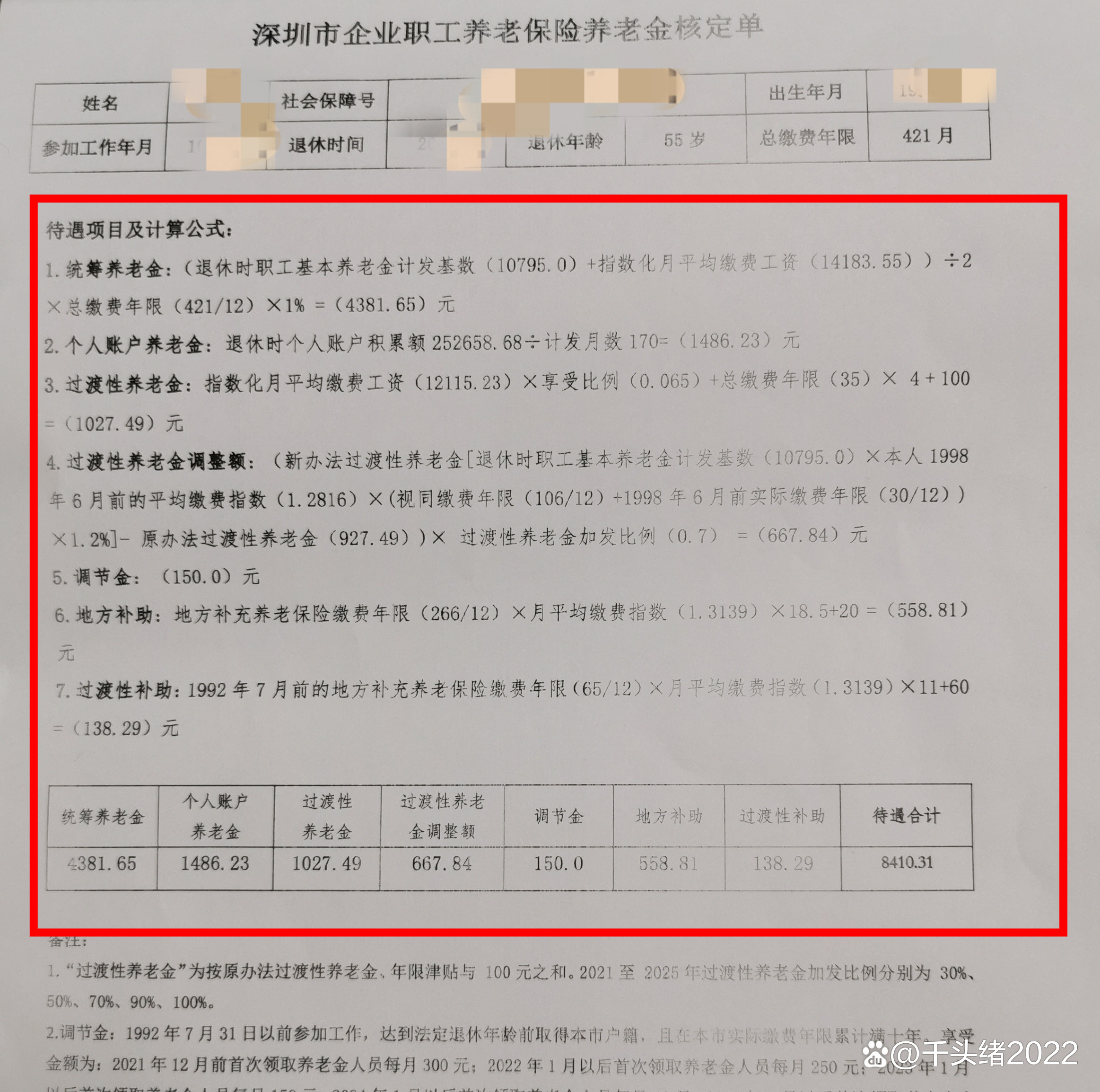 企业女干部55岁退休,养老金核定高达8400元,非常难得!