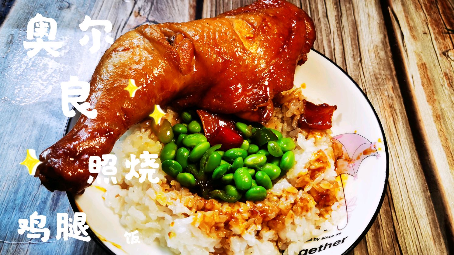 孩子上学,10块钱两个大鸡腿,轻松解决小夫妻俩午饭