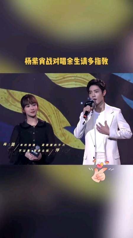 杨紫&肖战对唱余生请多指教,你的未来有我在-度小视