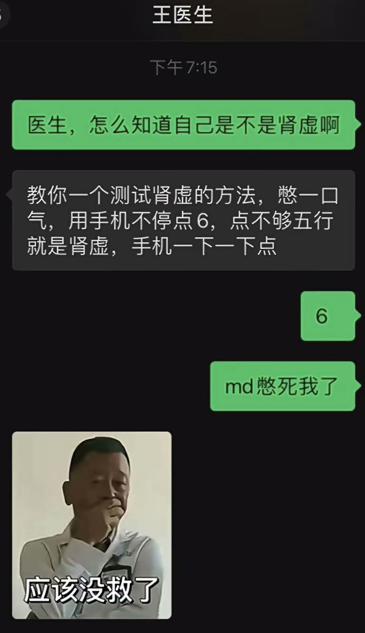 测试肾虚的图片图片