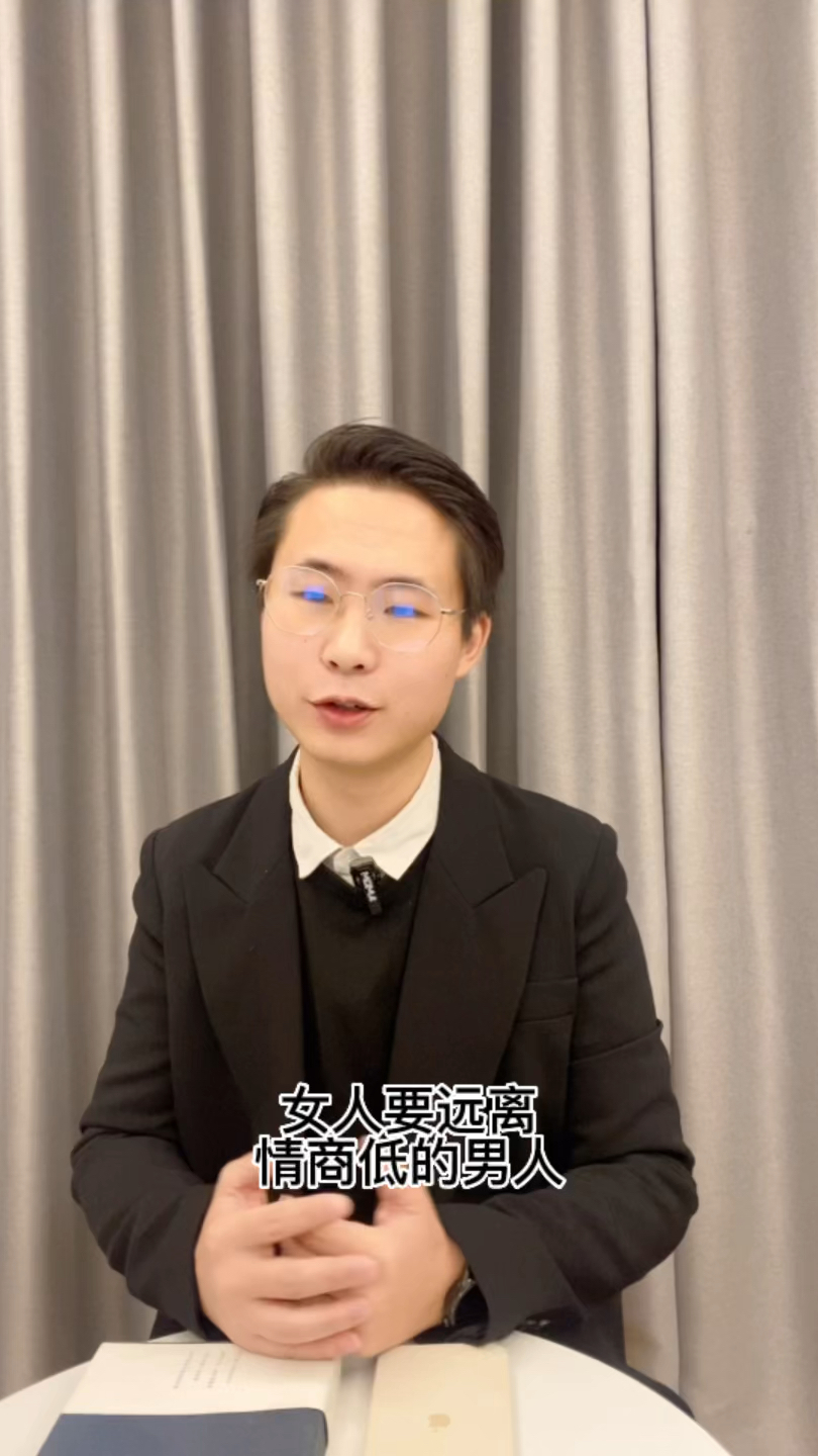女人一定要远离情商低的男人#分手#离婚