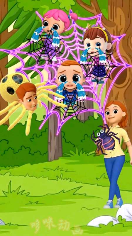 蜘蛛爸爸的孩子都回来了哦