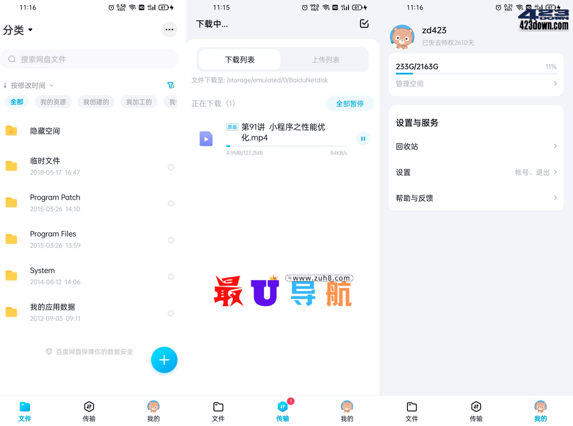 百度网盘体验版_11.27.4_for Android 纯净版 百度网盘体验版 纯净版