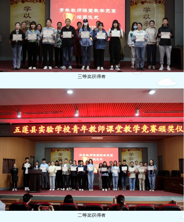 五莲县实验学校举行青年教师课堂教学竞赛颁奖仪式