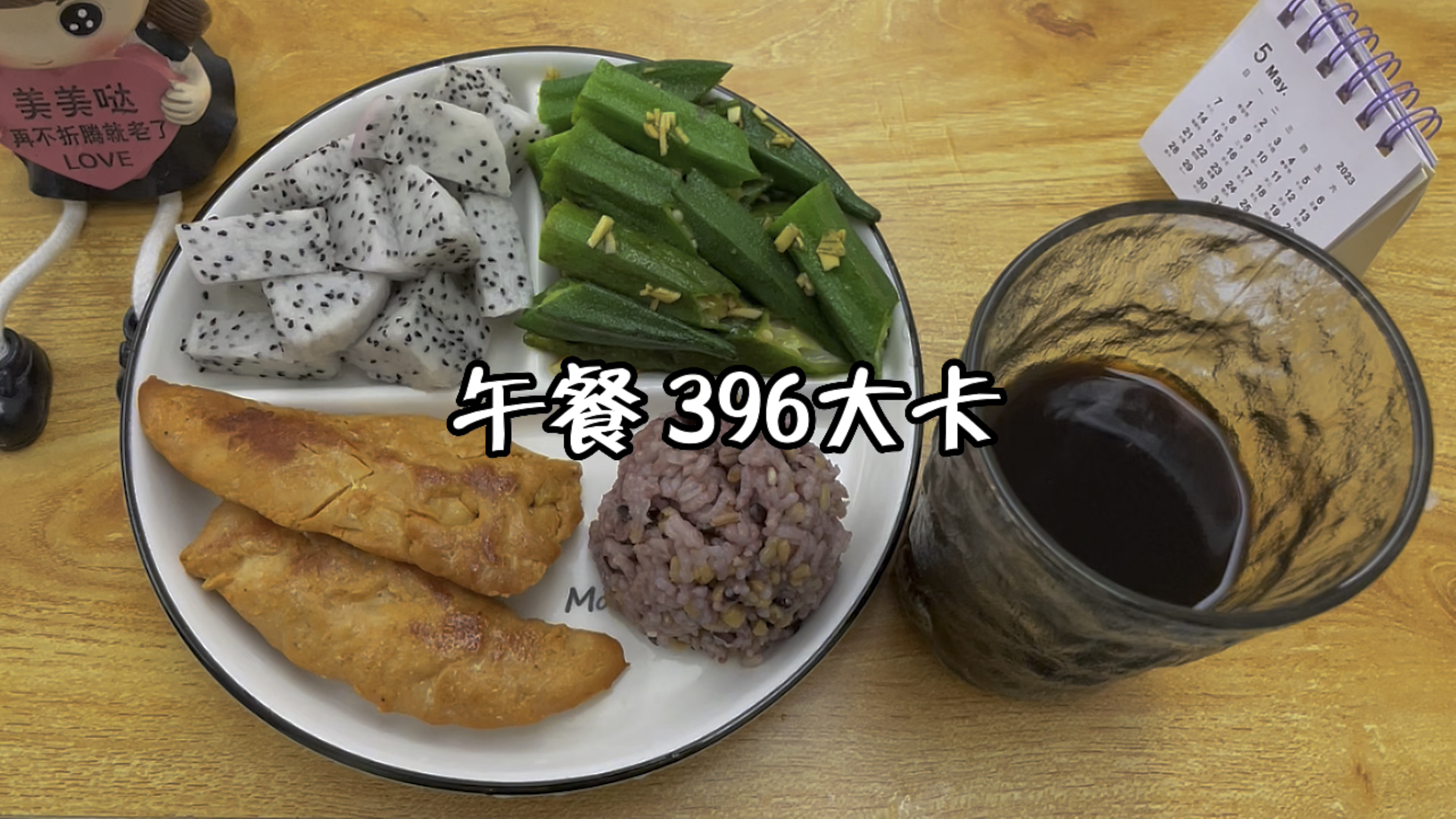 减脂午餐 热量396大卡,糙米饭+鸡胸肉+凉拌秋葵+黑咖啡