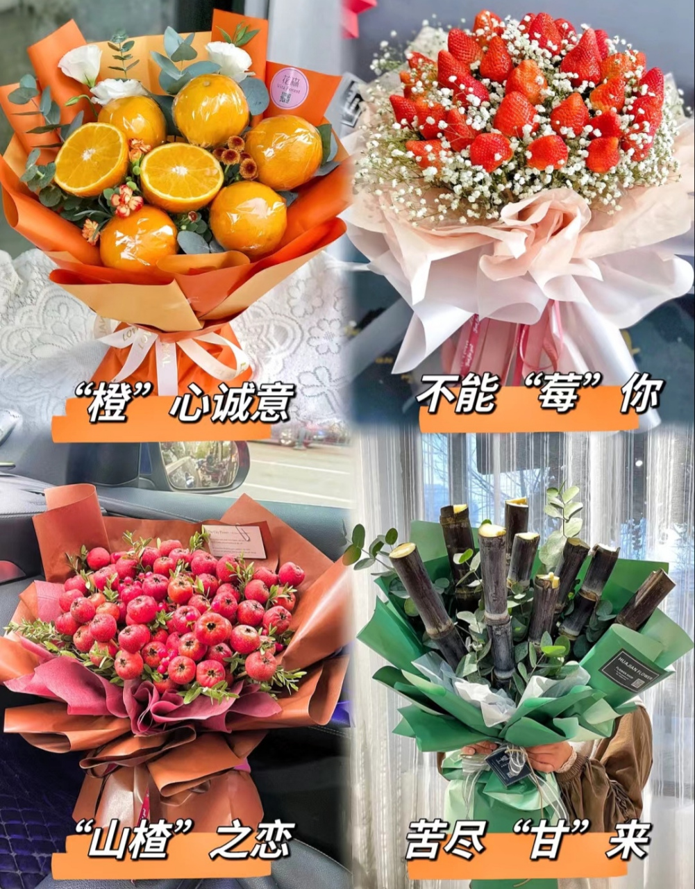 你会送"水果花"吗?