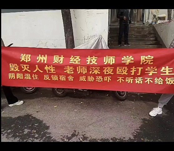 郑州财经技师学院被曝打人,郑州财经学院回应躺枪