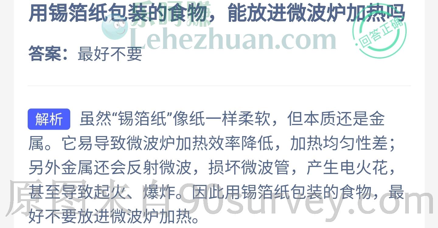 用锡箔纸包装的食物能放进微波炉加热吗