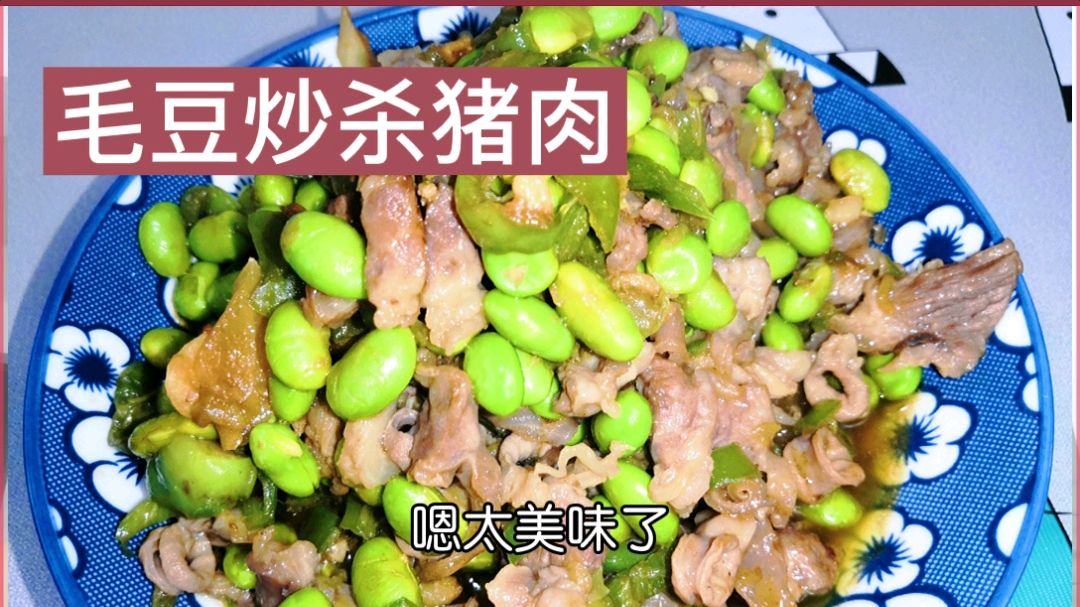 军哥分享“毛豆炒杀猪肉”做法,配上湖南椒肉嫩豆甜小朋友超爱吃