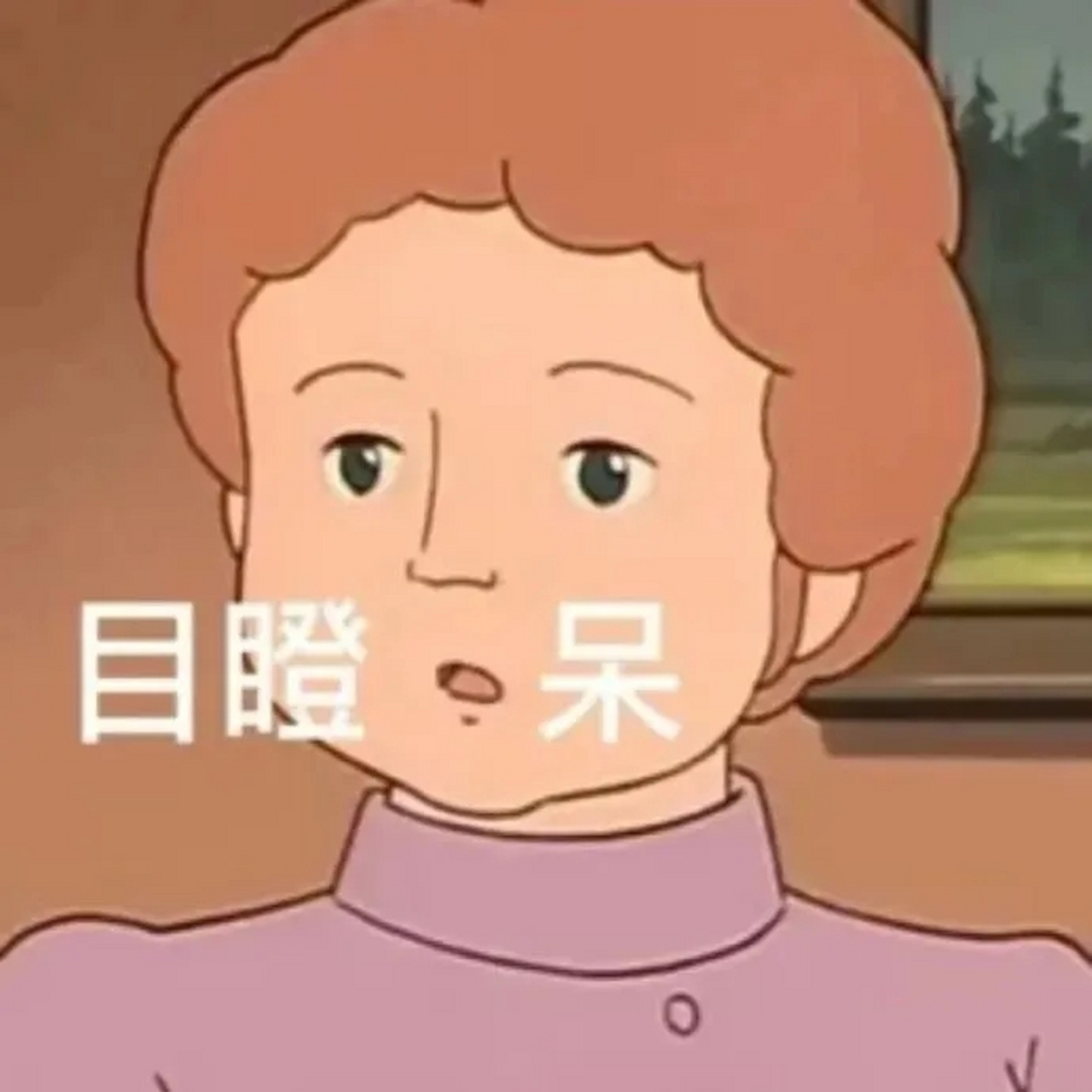 真是令人大开眼界#表情包