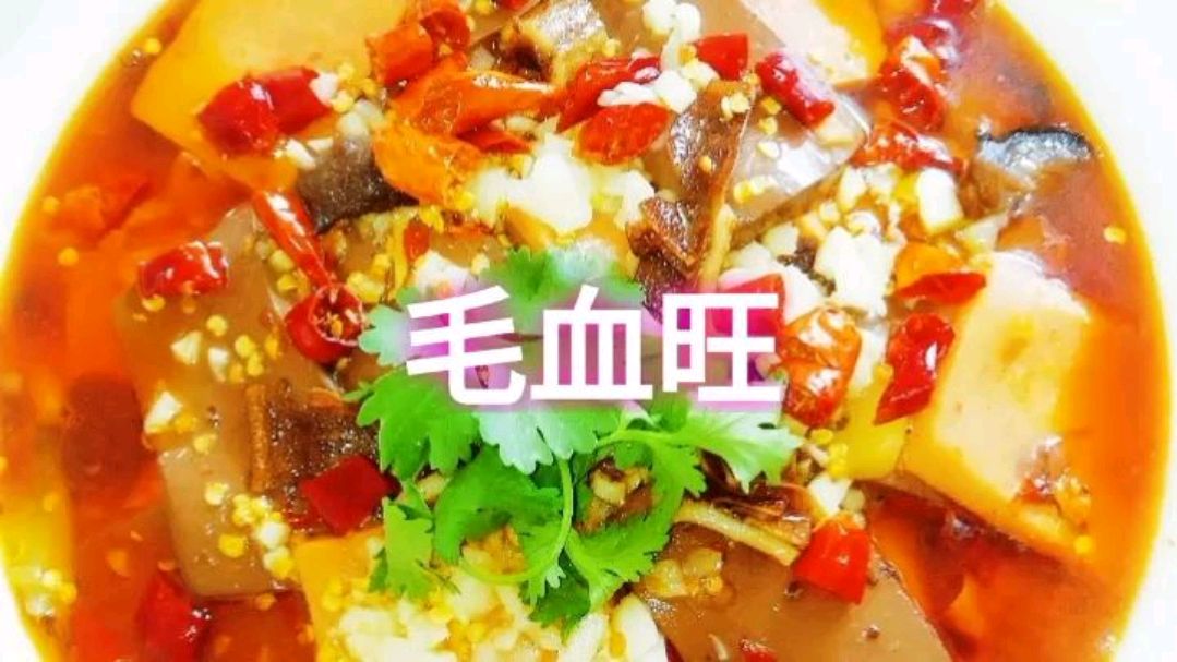 大厨教您〈毛血旺〉的家常做法,麻辣鲜香,值得收藏!