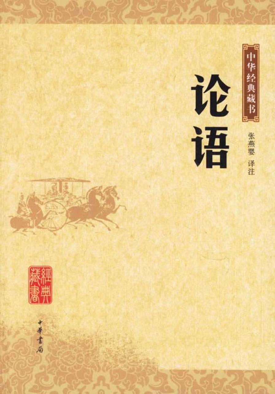 《论语·述而篇》中有这样一句话:"必临事而惧,好谋而成者".