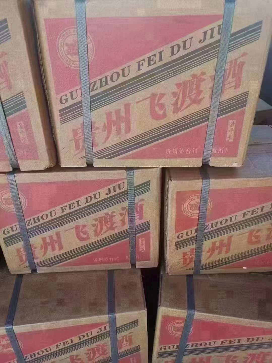 贵州茅台飞渡多少钱一瓶,1998年茅台镇飞度酒官方价格多少?