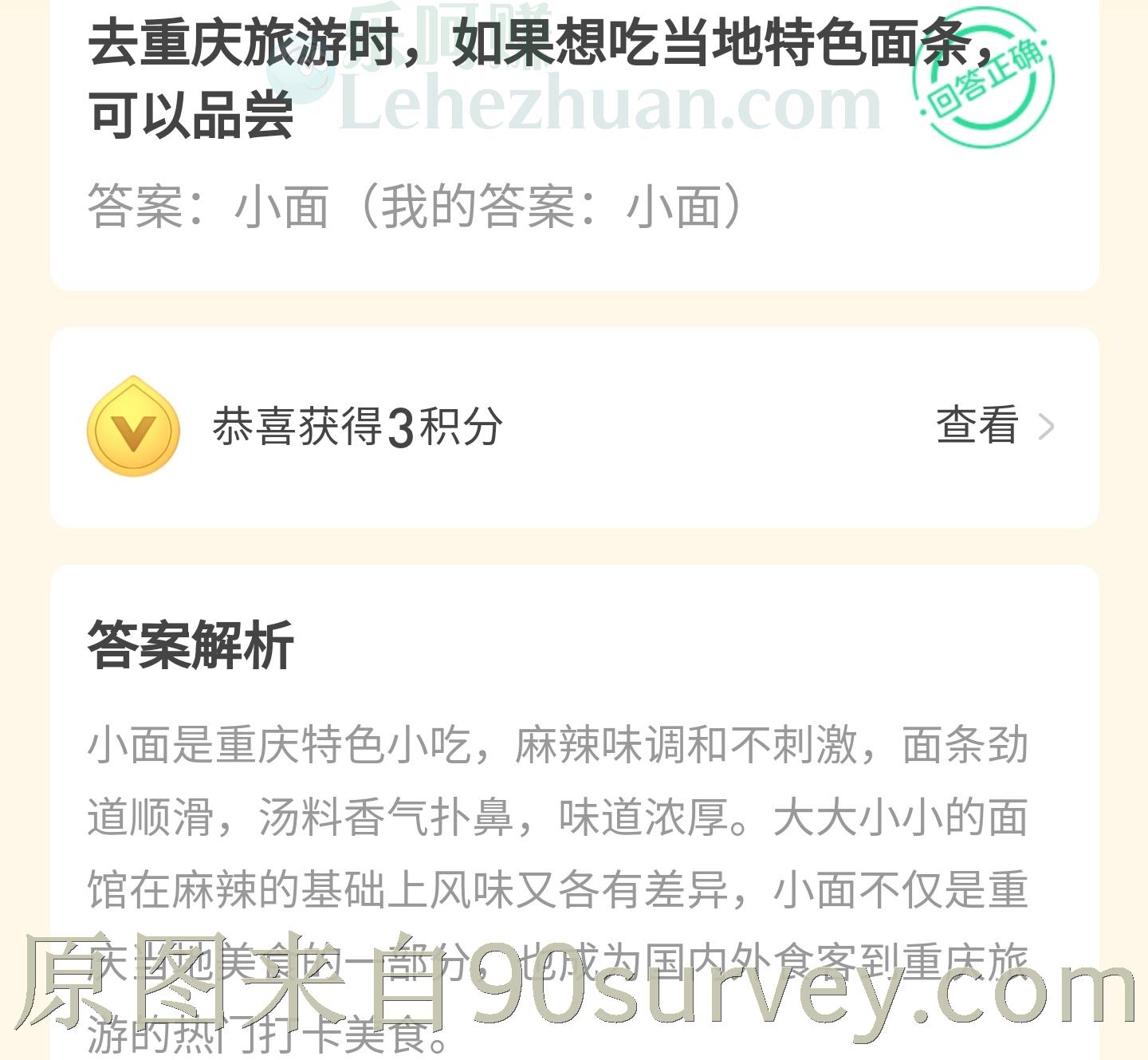 去重庆旅游时,如果想吃当地特色面条,可以品尝?答案:小面 去重庆旅游时,如果想吃当地特色面条,可以品尝?答案:小面