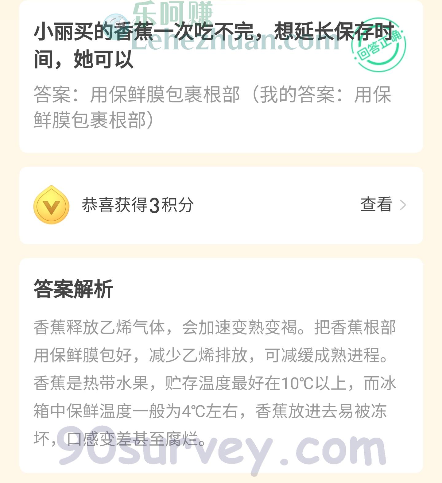 小丽买的香蕉一次吃不完,想延长保存时间,她可以怎么做?答案:用保鲜膜包裹根部 小丽买的香蕉一次吃不完,想延长保存时间,她可以怎么做?答案:用保鲜膜包裹根部