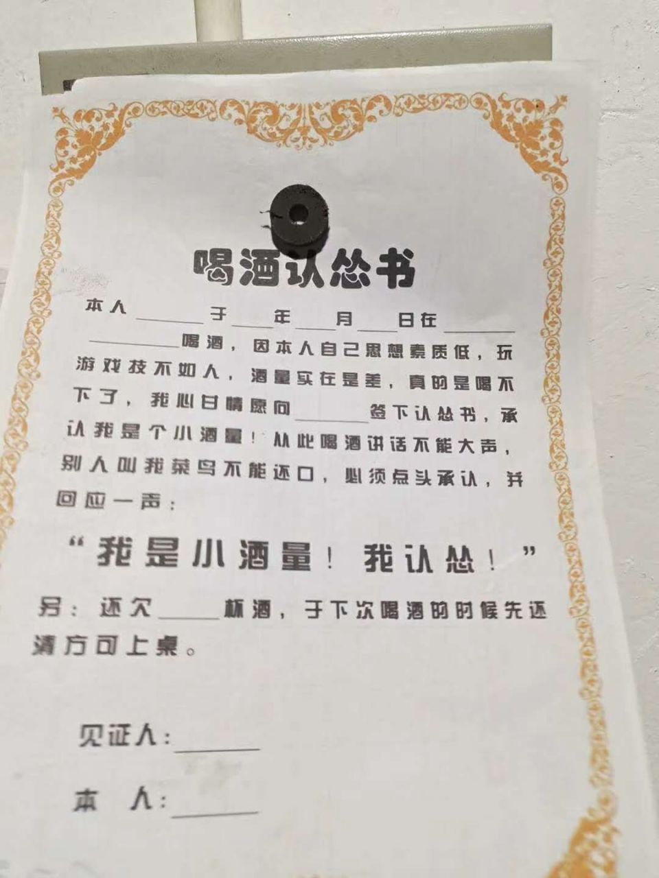喝酒认怂书[捂脸][捂脸][捂脸]