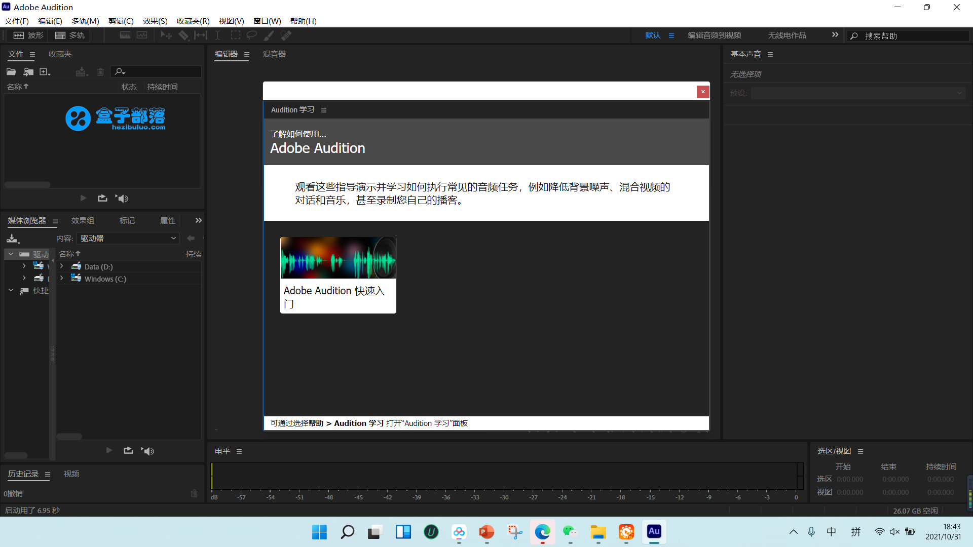 Adobe Audition CC 2022 v22.0.0.96 中文完整直装版