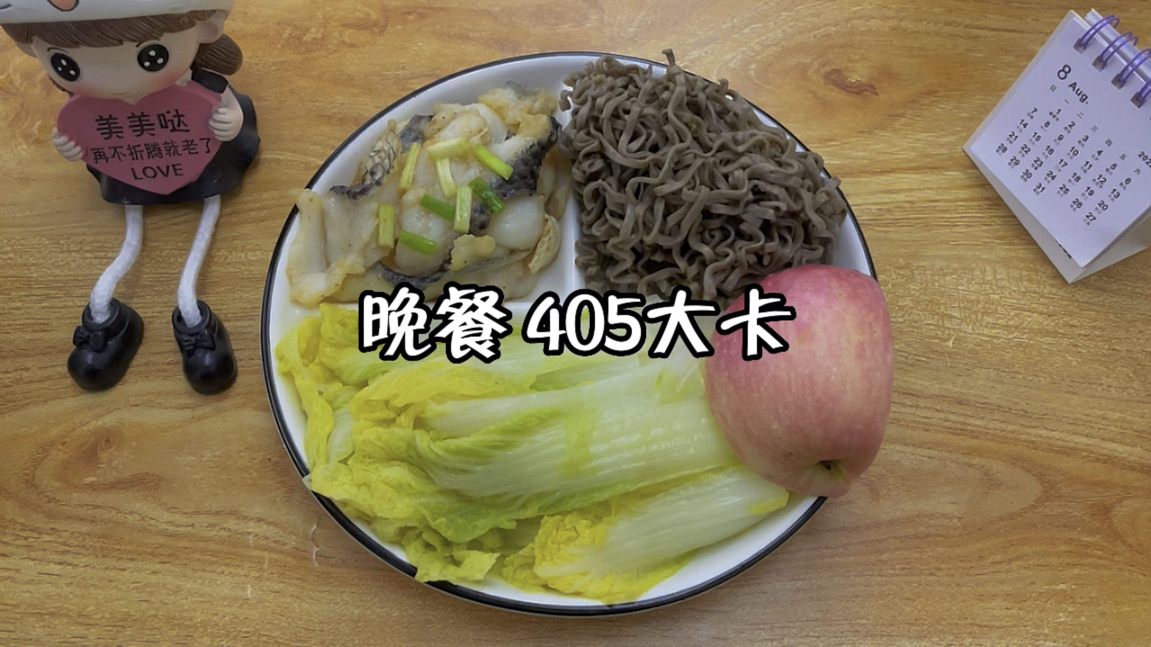 晚餐405大卡:荞麦方便面+水煮鱼片+白菜+苹果