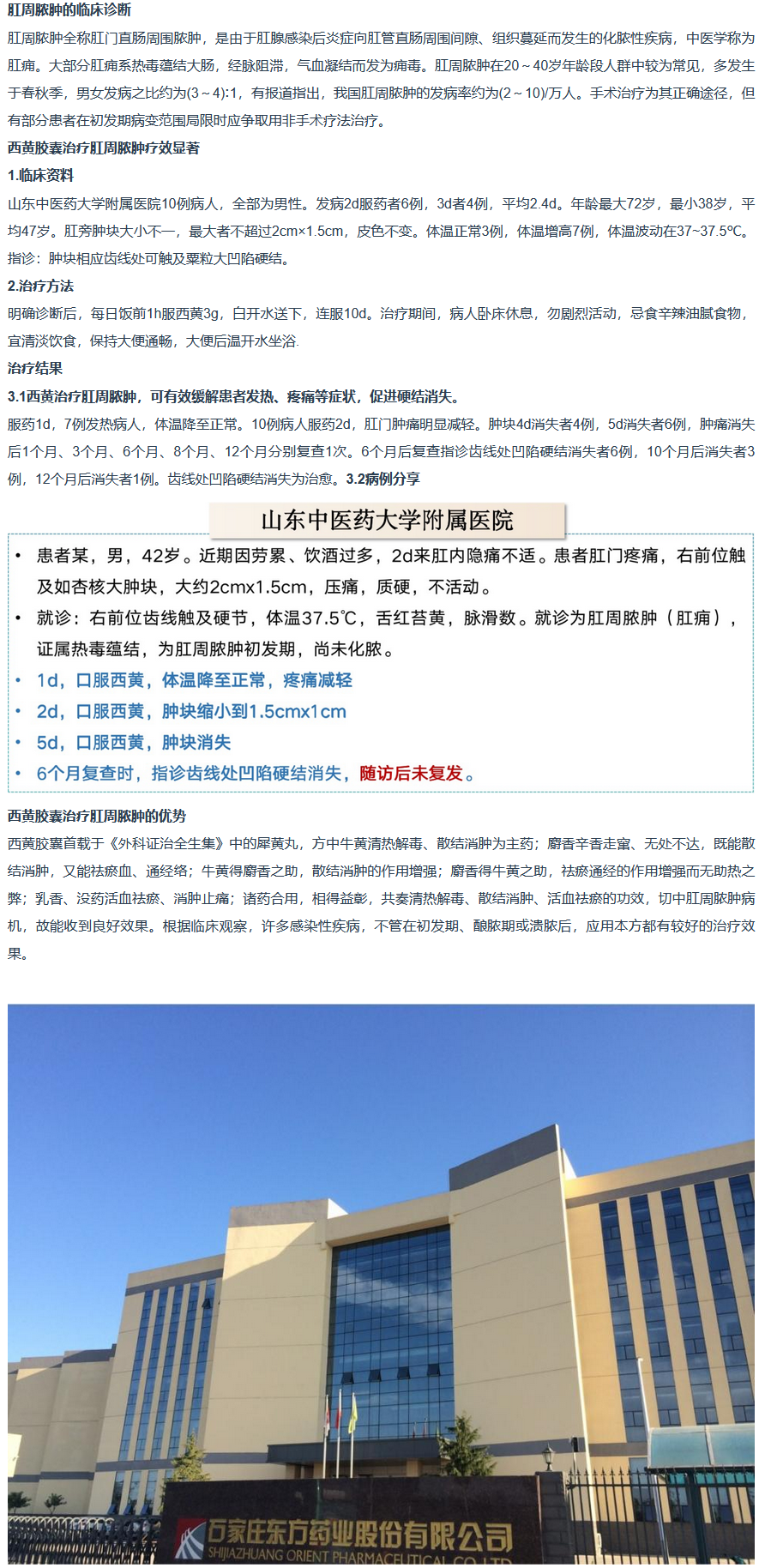 西黄胶囊治疗肛周脓肿的临床优势