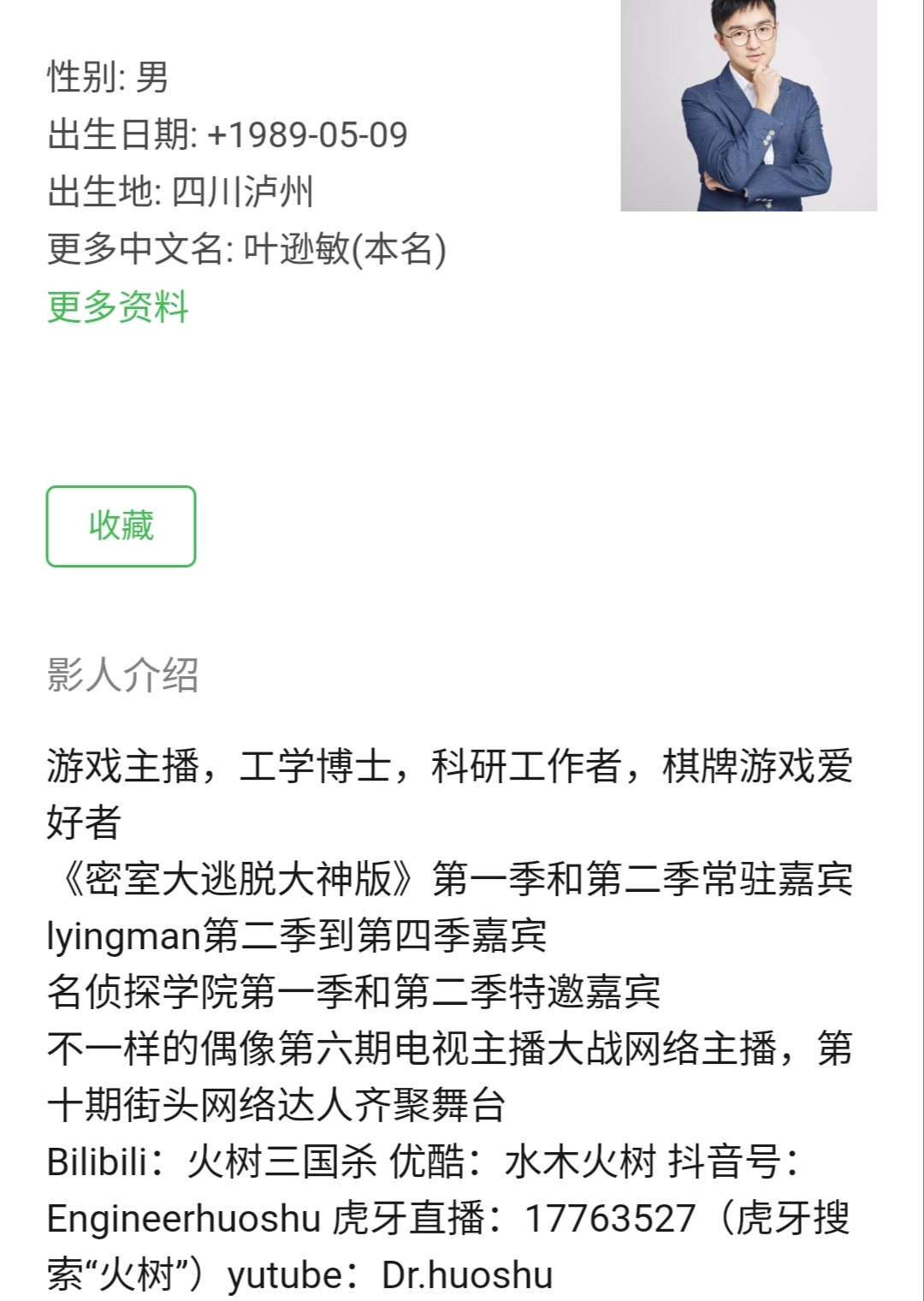 一位"主播"火树与偶像少年马嘉祺的纠纷