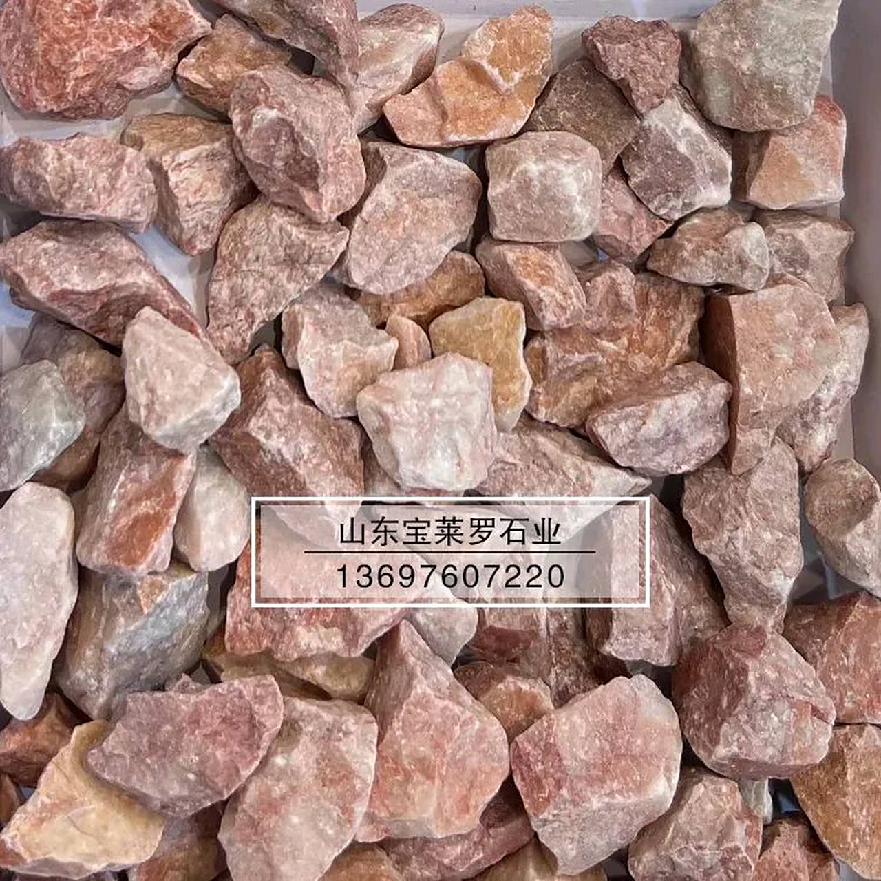 三文鱼石骨料  极品粉色网纹石大颗粒骨料  无机水磨石粉色骨料  人造