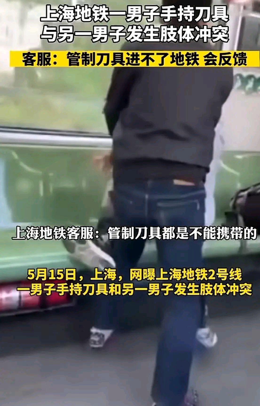 男子乘地铁手持刀具和一男子起冲突