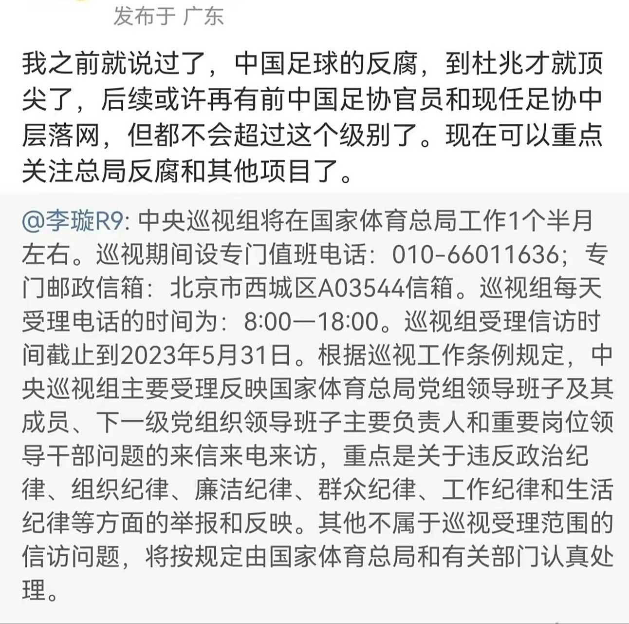 足球报李璇:到杜兆才就顶尖了!