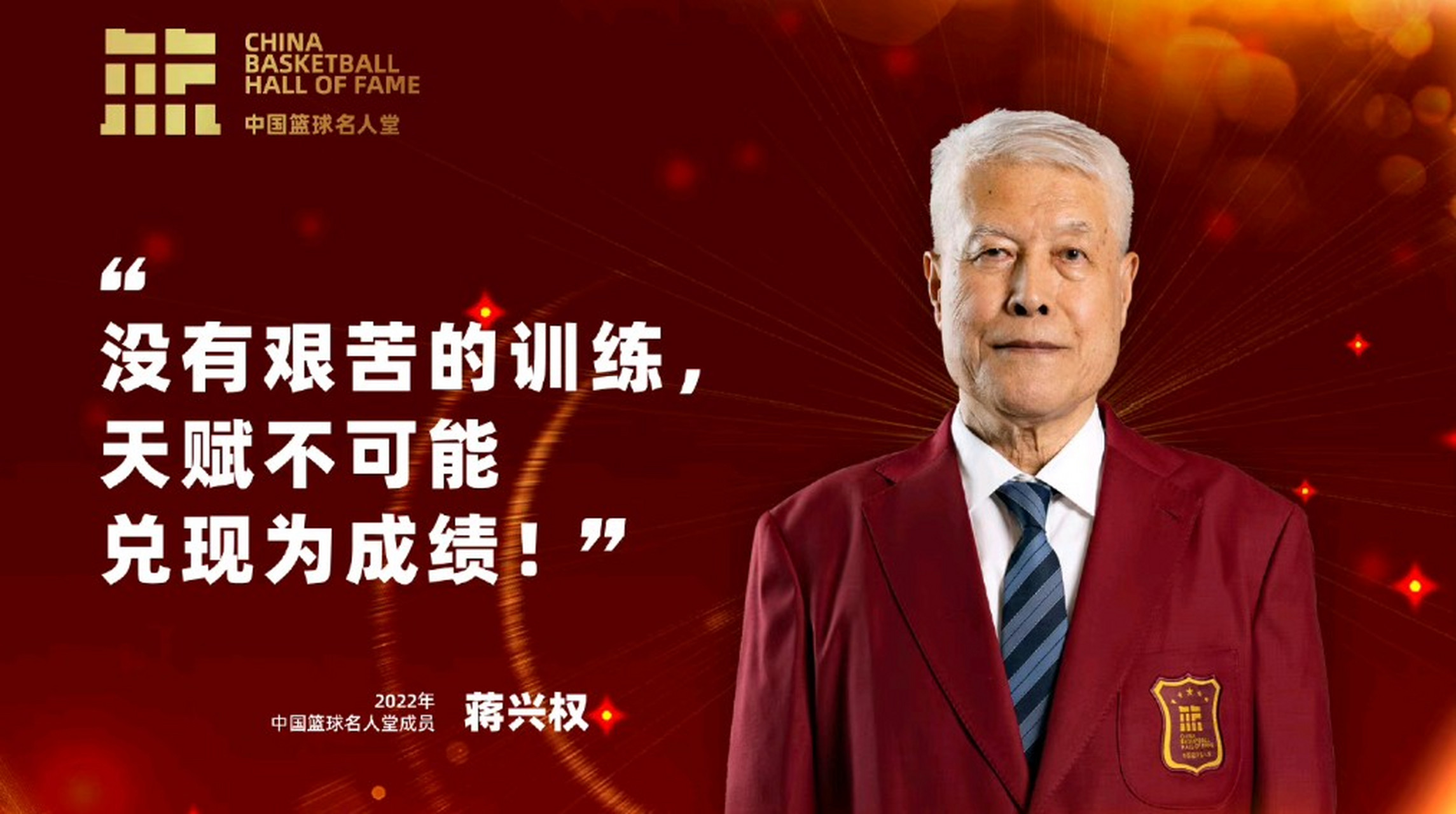 8位传奇人物入选2022中国篮球名人堂,你都认识吗?