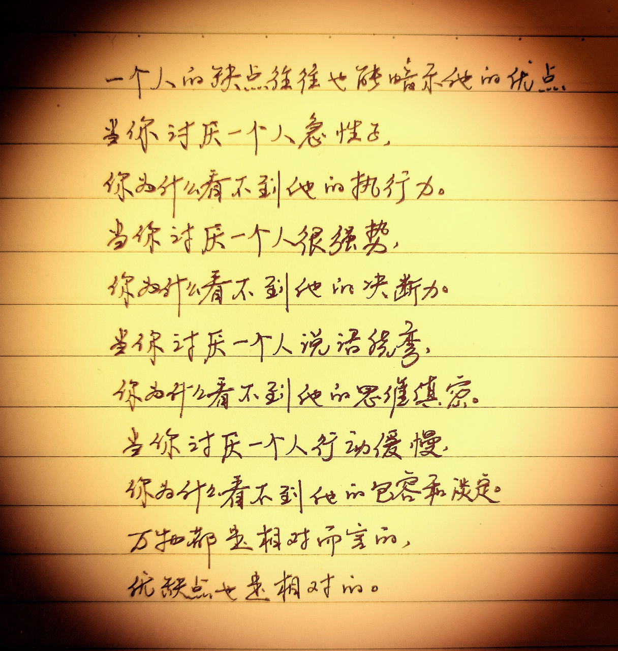 一个人的缺点,往往也能暗示他的优点!