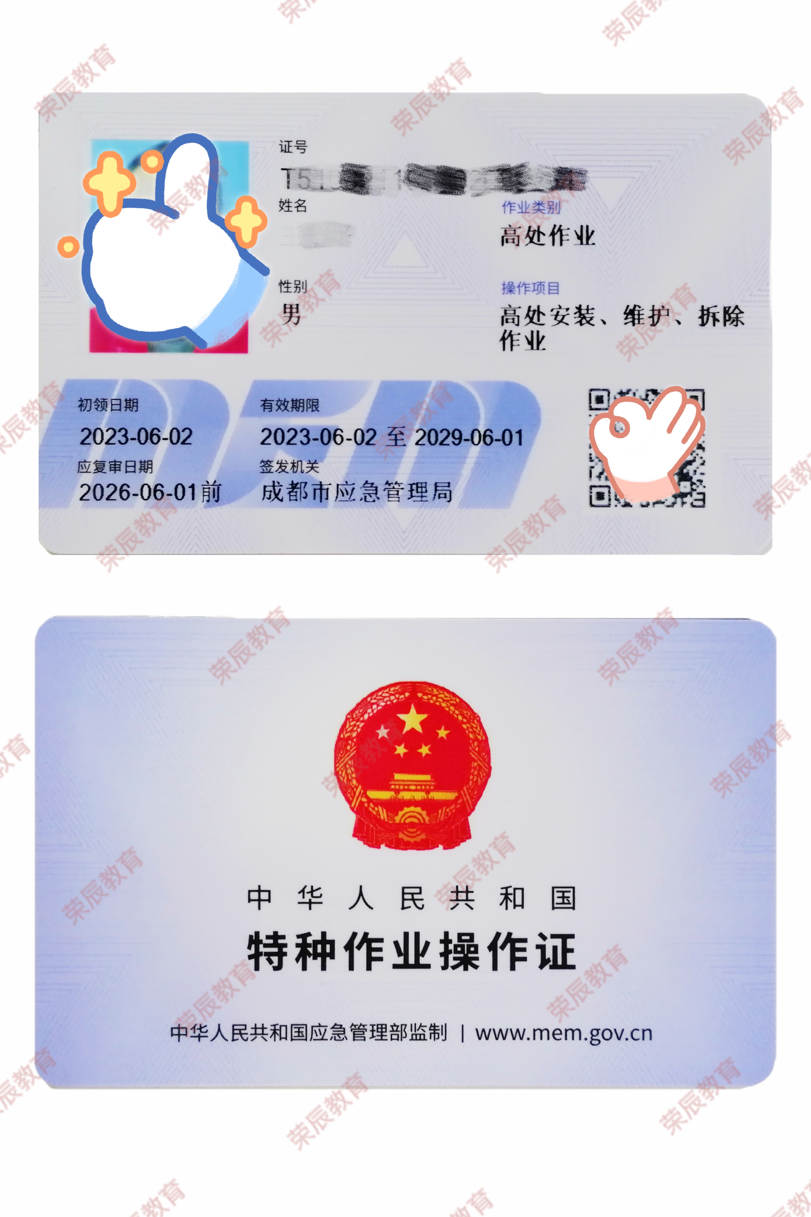 特种作业操作证