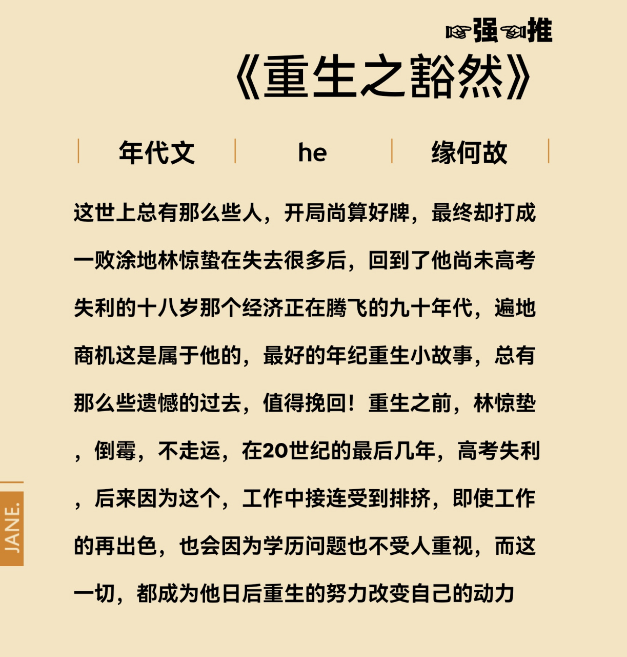 超好看的重生文