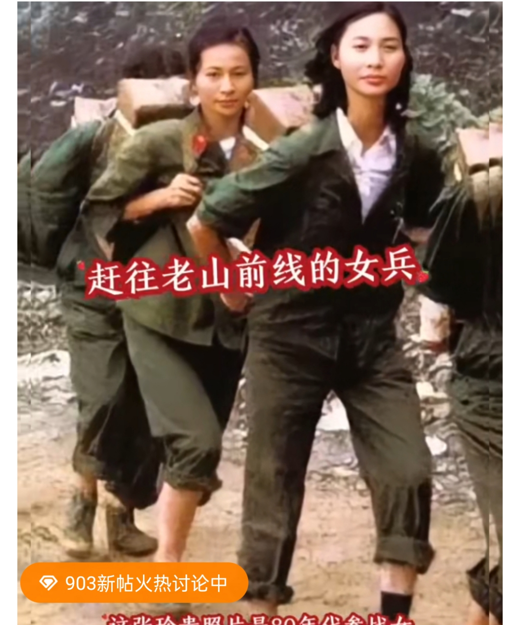这张珍贵照片是八十年代参战女兵在赶往老山前线的行军的路上,战地