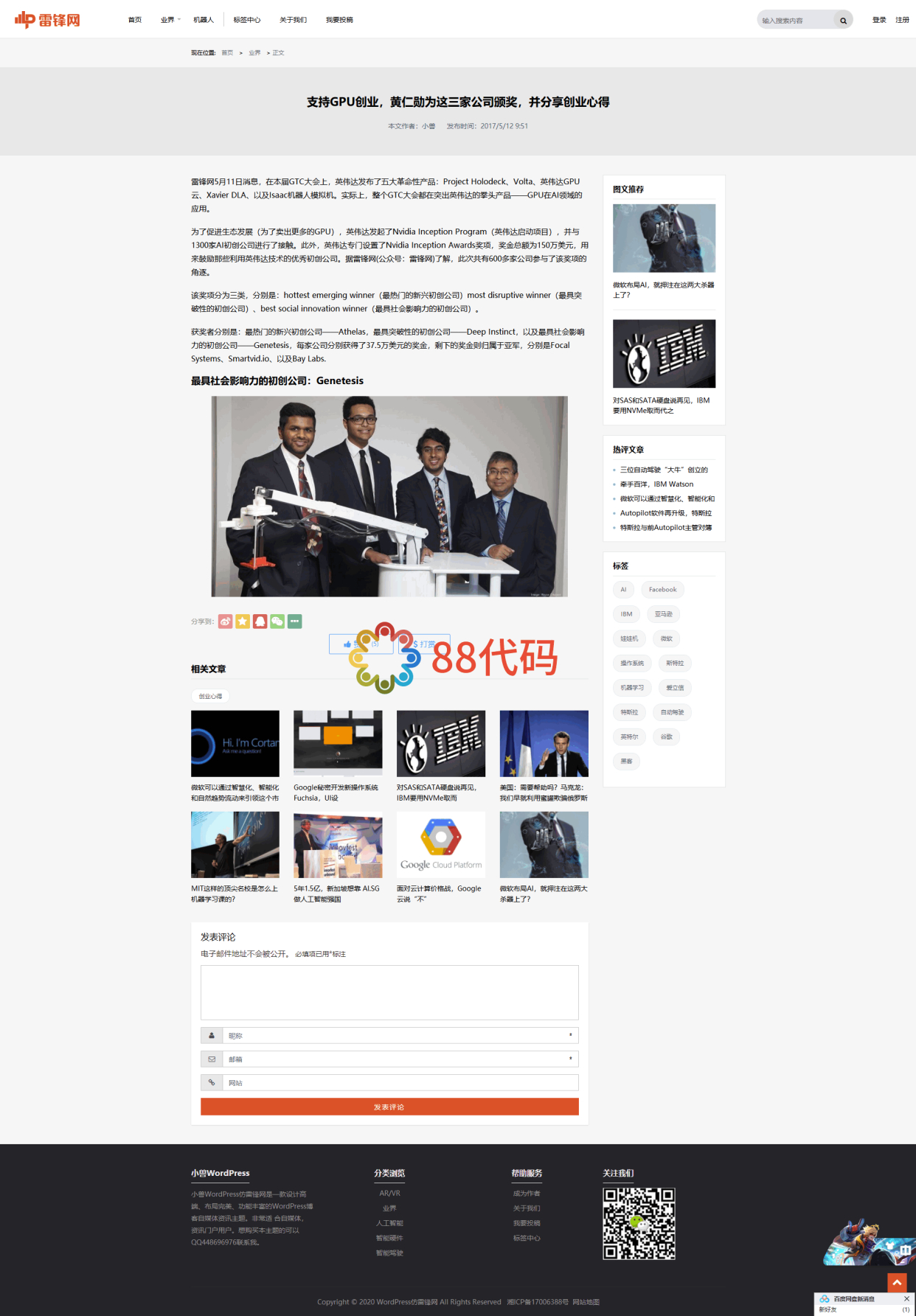 【WordPress主题】WordPress仿雷锋网自媒体主题插图2