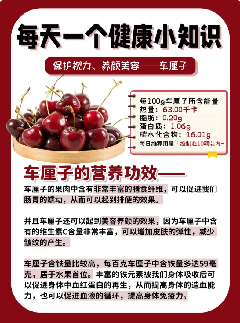 车厘子的营养功效