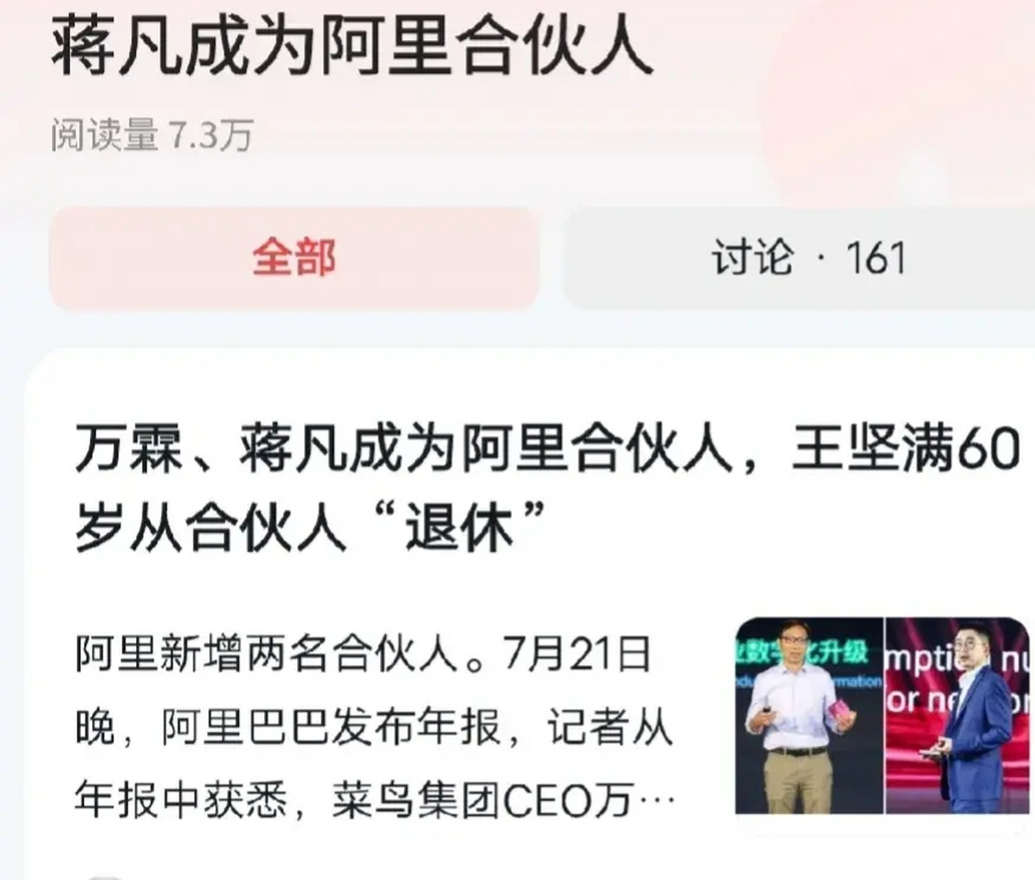 蒋凡出轨事件早就闹得满城风雨,但马云依旧重用,并让他出任阿里合伙人